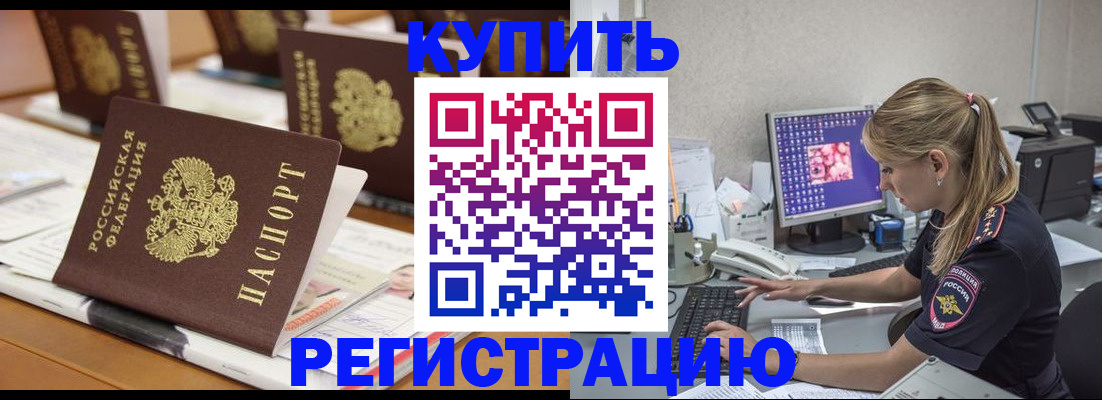 временная регистрация купить в Петушках