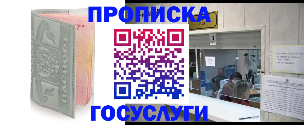 прописка законно в Петушках